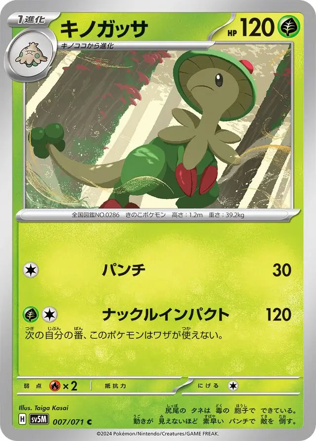 Breloom Pokemon card from Cyber Judge