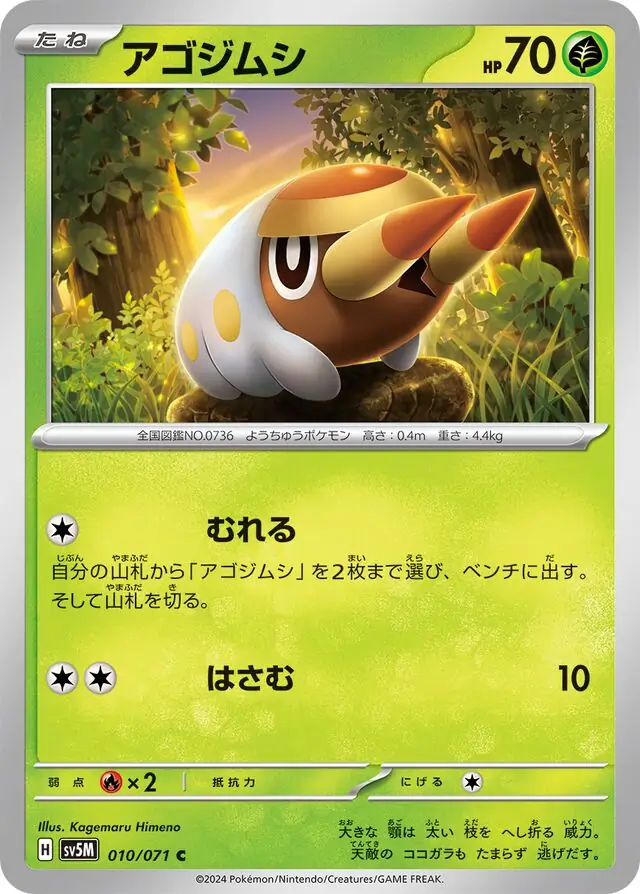 Grubbin Pokemon card from Cyber Judge