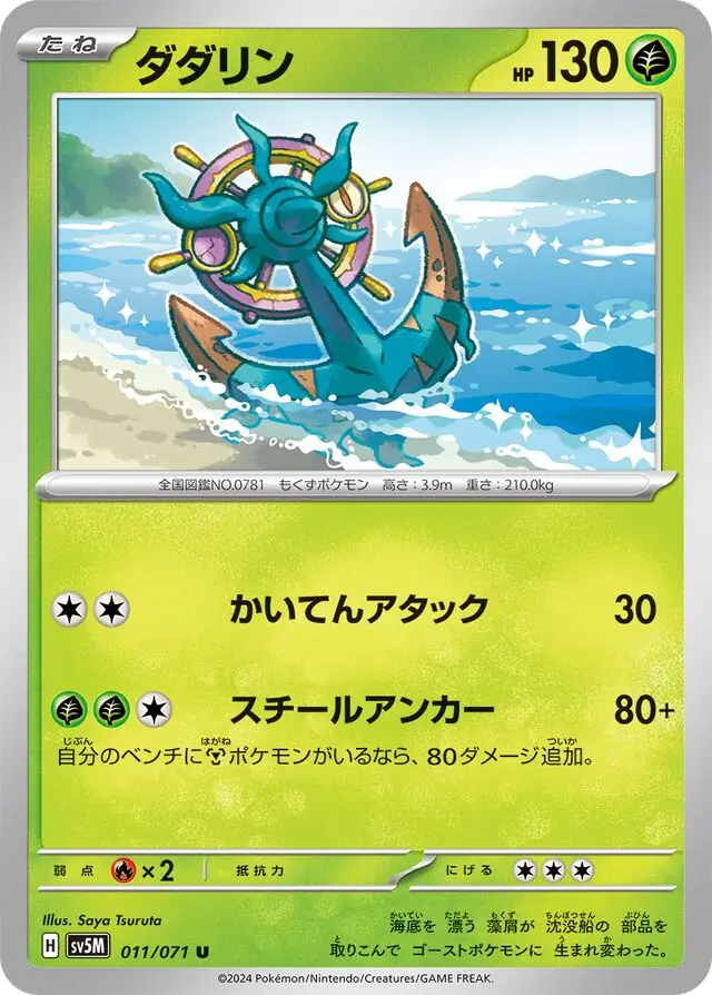 Dhelmise Pokemon card from Cyber Judge
