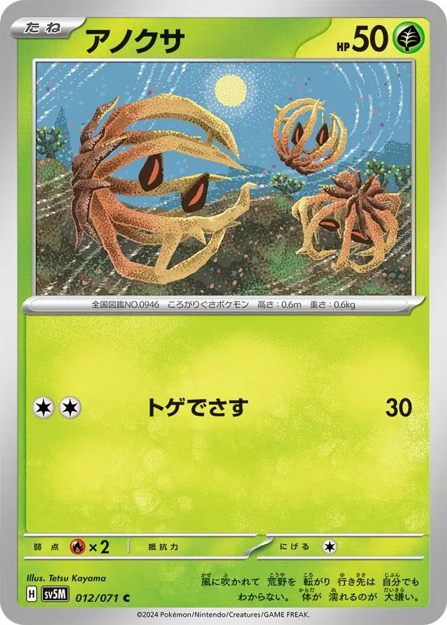Bramblin Pokemon card from Cyber Judge