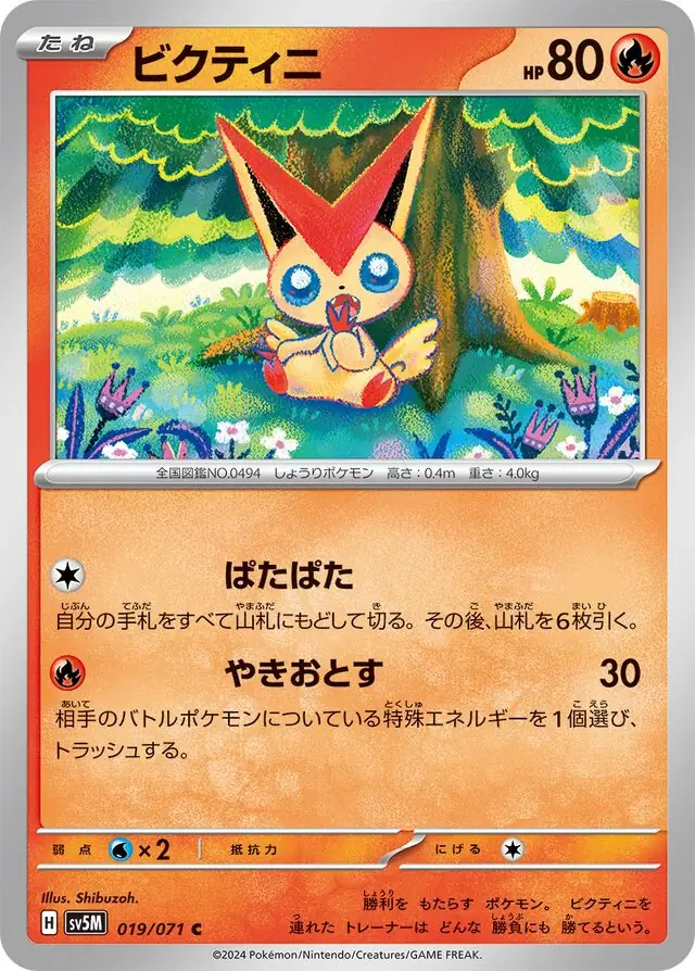 Victini Pokemon card from Cyber Judge