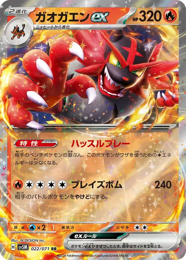 Incineroar ex Pokemon card from Cyber Judge