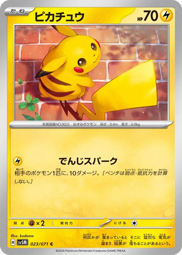 Pikachu Pokemon card from Cyber Judge