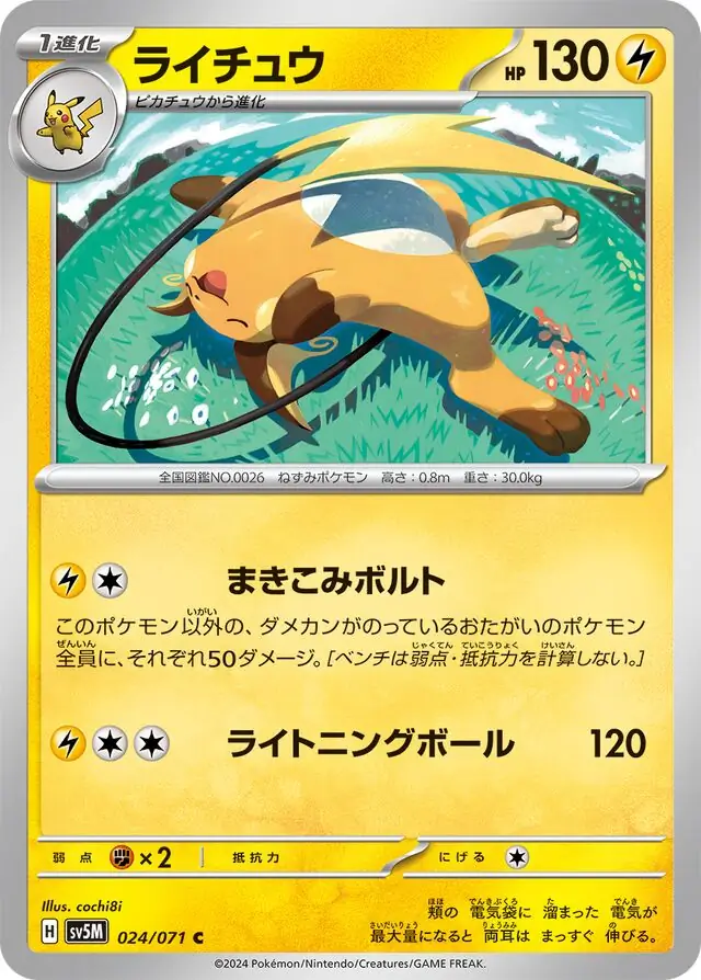 Raichu Pokemon card from Cyber Judge