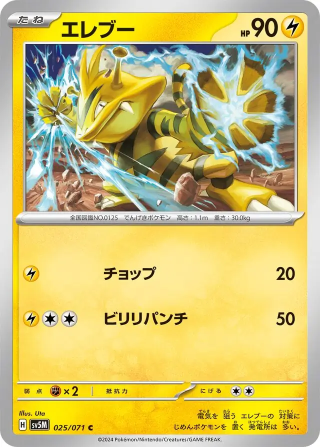 Electabuzz Pokemon card from Cyber Judge