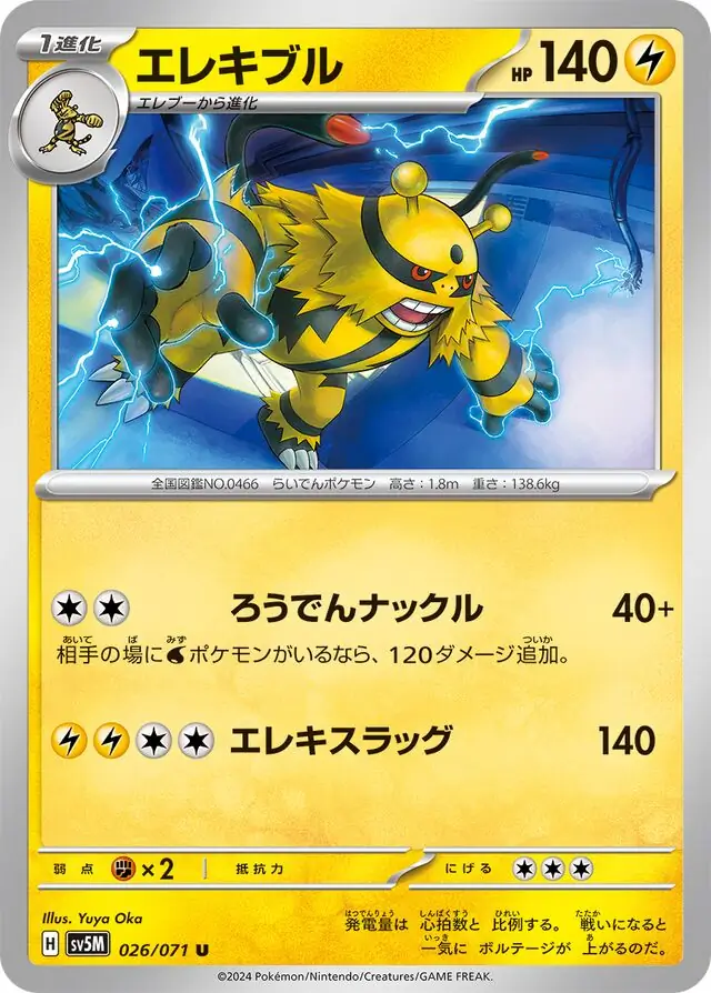 Electivire Pokemon card from Cyber Judge