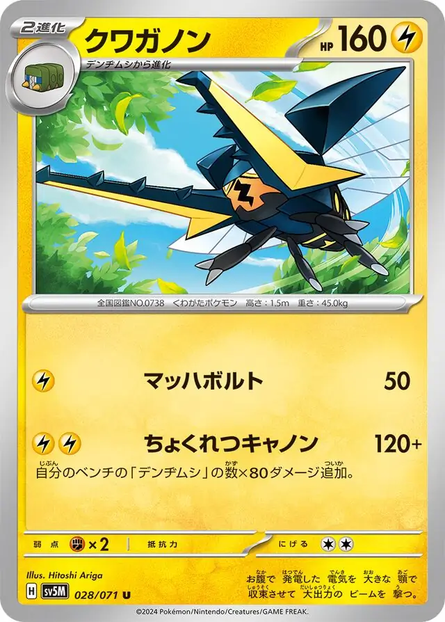 Vikavolt Pokemon card from Cyber Judge