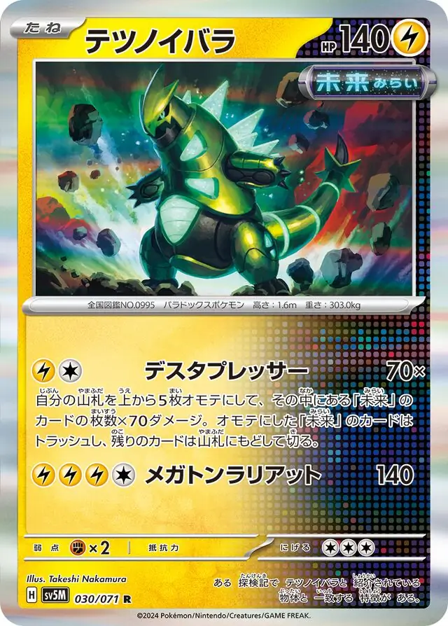 Iron Thorns Pokemon card from Cyber Judge