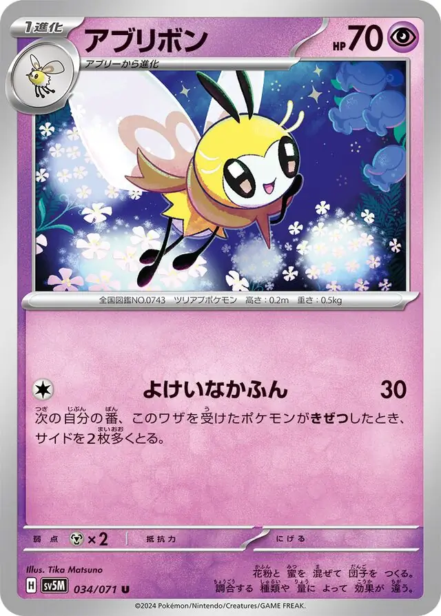 Ribombee Pokemon card from Cyber Judge