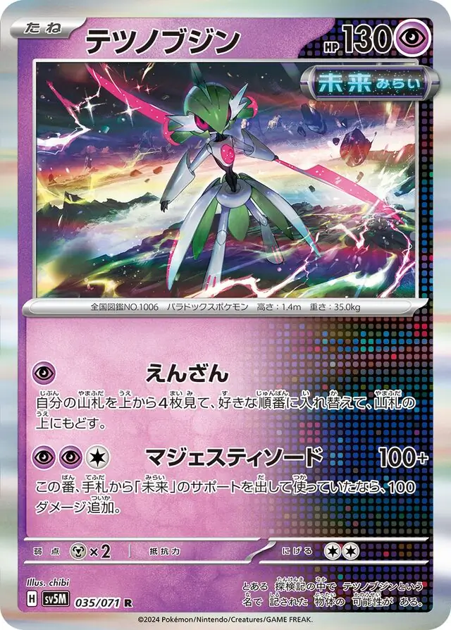 Iron Valiant Pokemon card from Cyber Judge