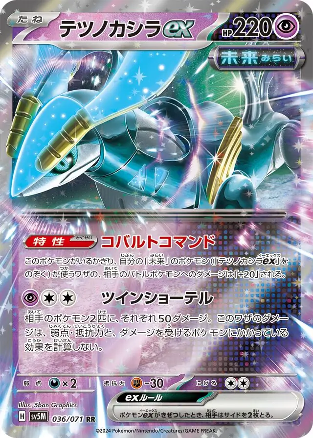 Iron Crown ex Pokemon card from Cyber Judge