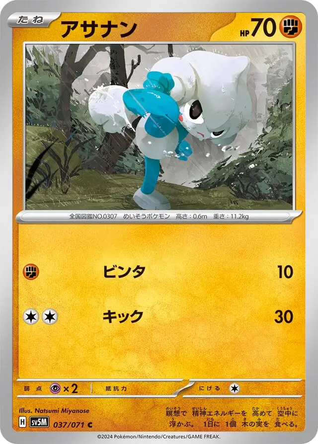 Meditite Pokemon card from Cyber Judge