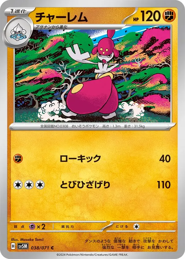 Medicham Pokemon card from Cyber Judge