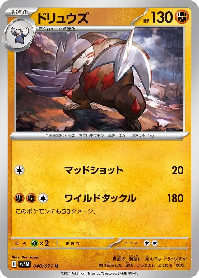 Excadrill Pokemon card from Cyber Judge