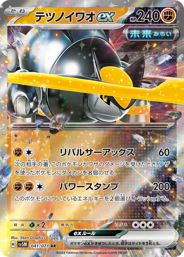 Iron Boulder ex Pokemon card from Cyber Judge