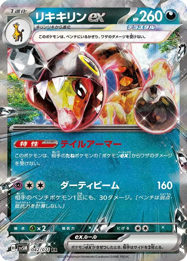 Farigiraf ex Pokemon card from Cyber Judge