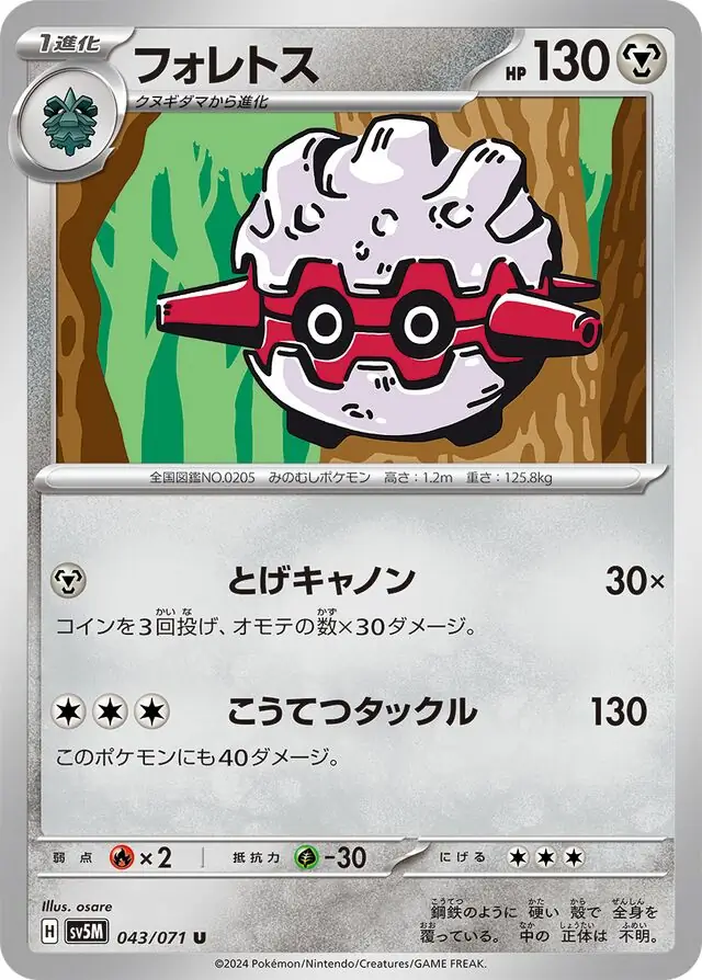 Forretress Pokemon card from Cyber Judge