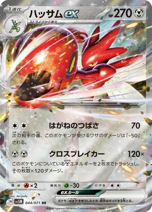 Scizor ex Pokemon card from Cyber Judge