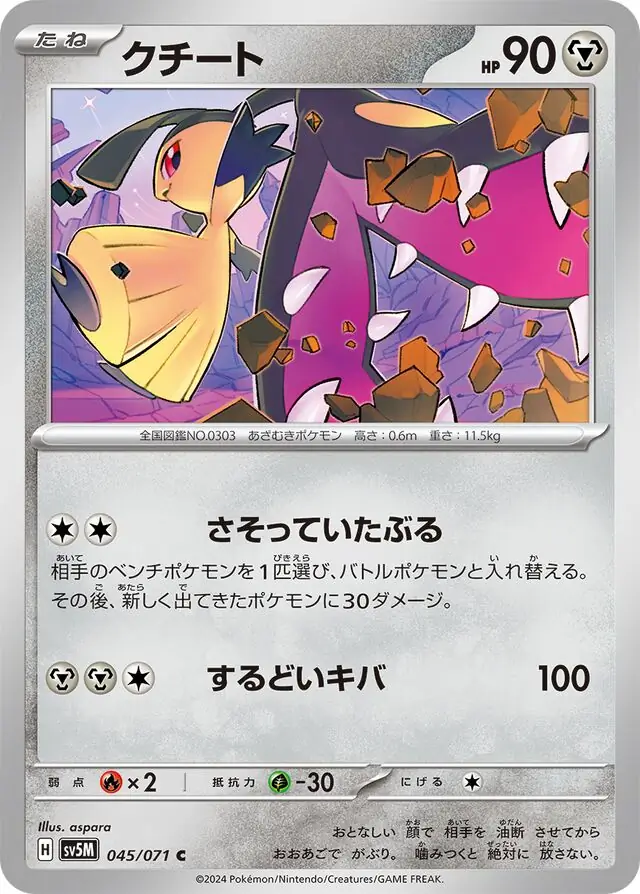 Mawile Pokemon card from Cyber Judge