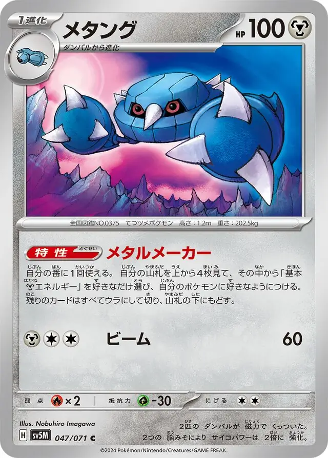 Metang Pokemon card from Cyber Judge