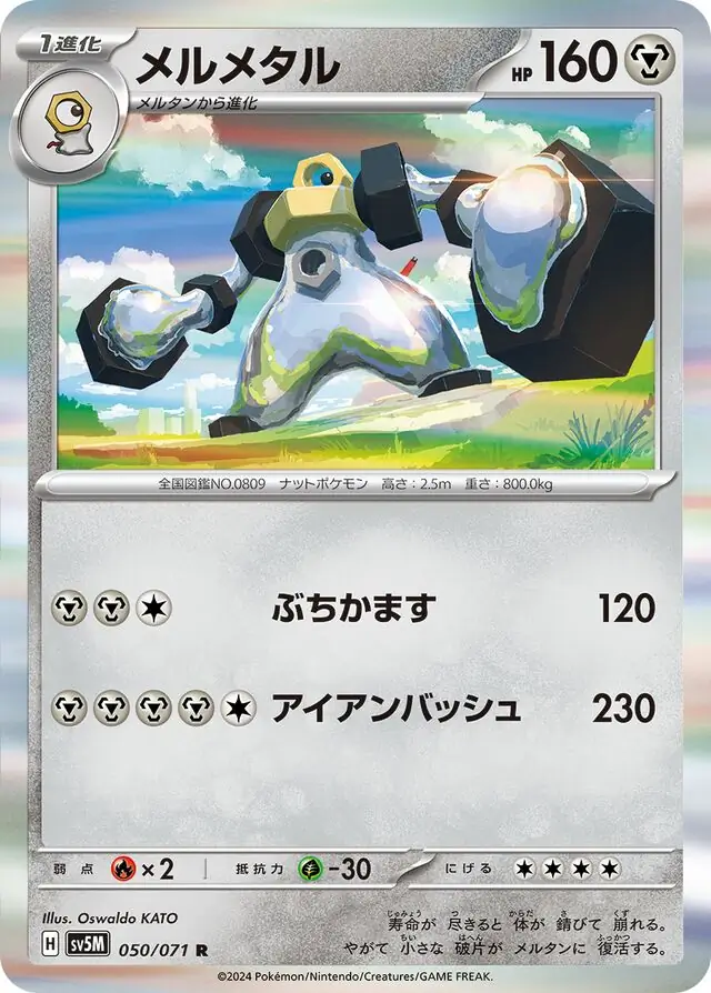 Melmetal Pokemon card from Cyber Judge
