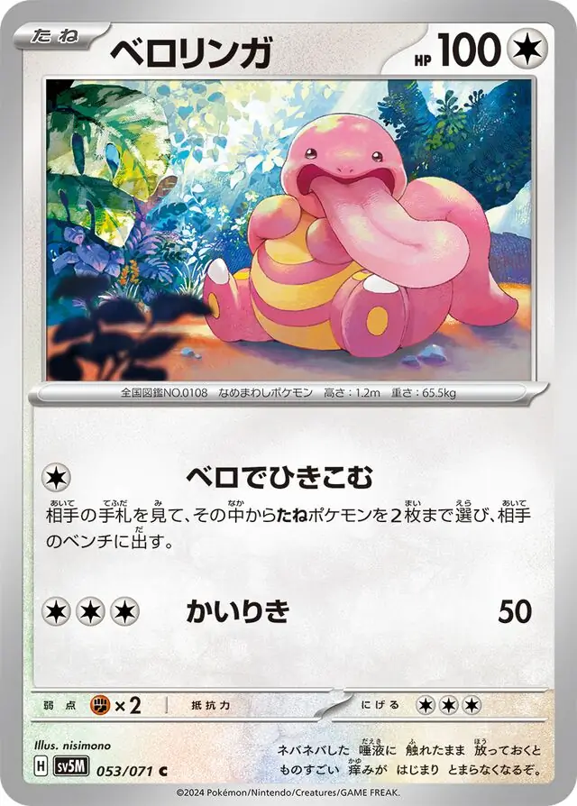 Lickitung Pokemon card from Cyber Judge