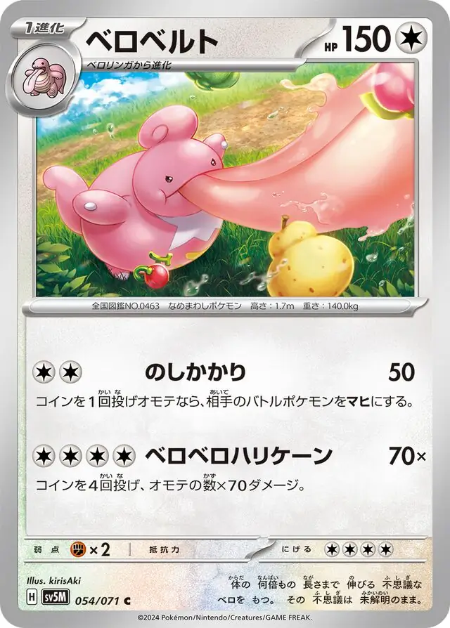 Lickilicky Pokemon card from Cyber Judge