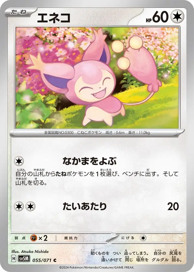 Skitty Pokemon card from Cyber Judge