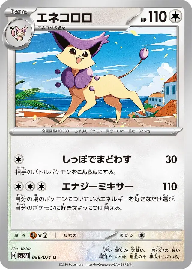 Delcatty Pokemon card from Cyber Judge