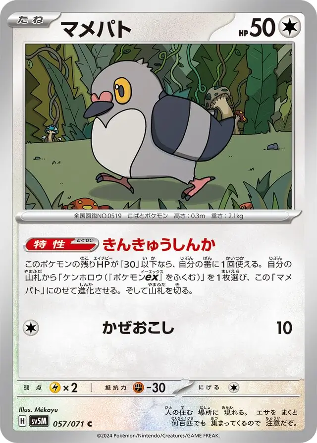 Pidove Pokemon card from Cyber Judge