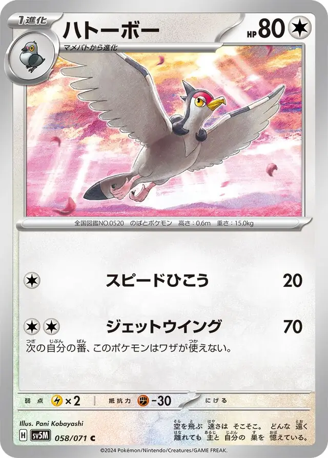 Tranquill Pokemon card from Cyber Judge