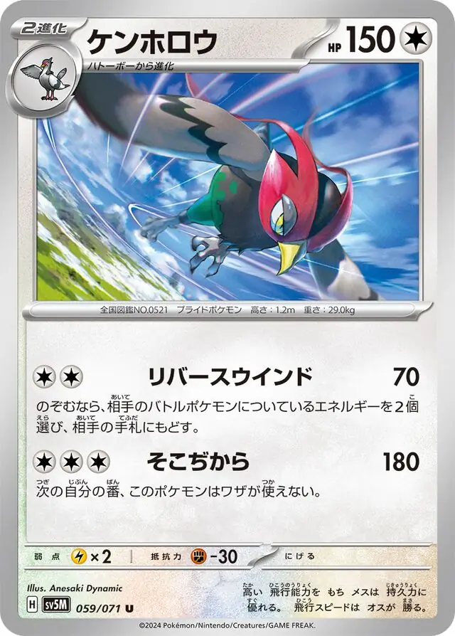 Unfezant Pokemon card from Cyber Judge