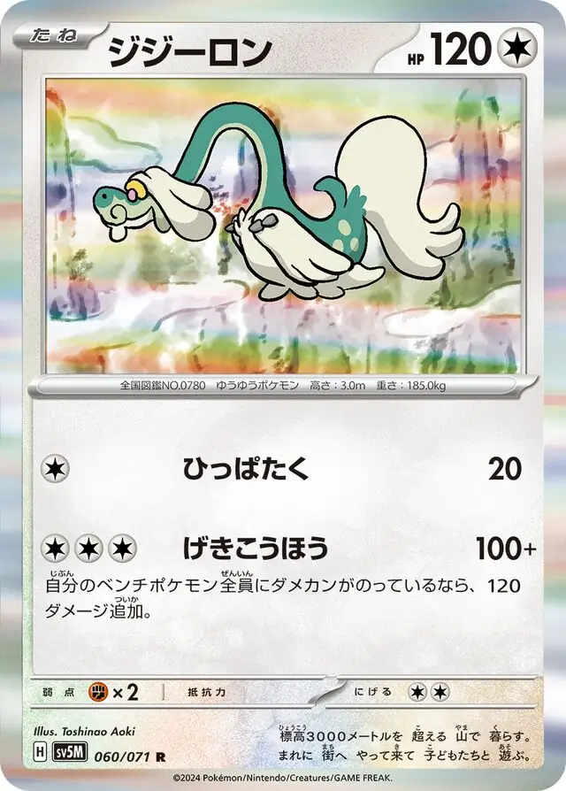 Drampa Pokemon card from Cyber Judge