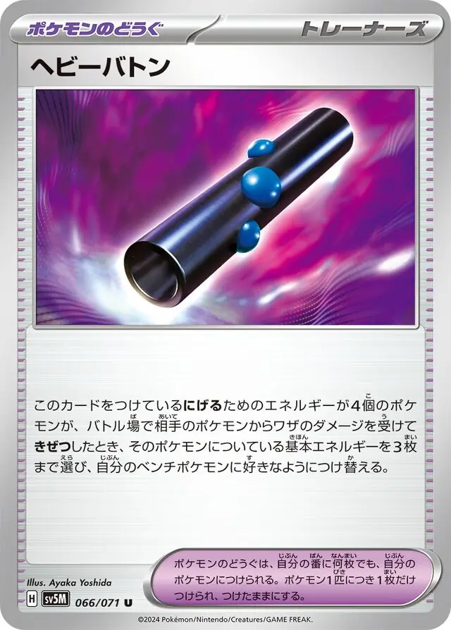 Heavy Baton Pokemon card from Cyber Judge