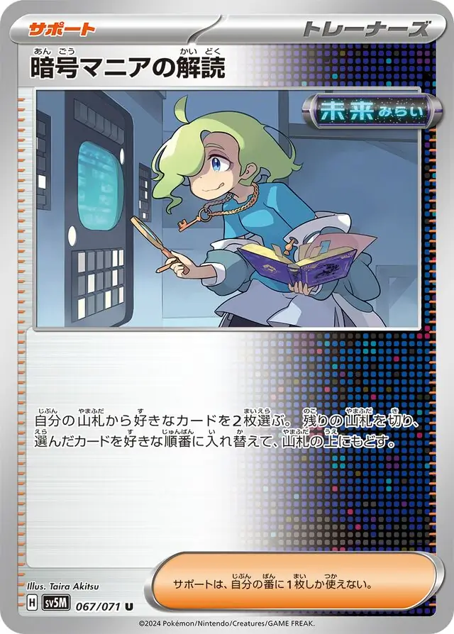 Codebreaker's Solution Pokemon card from Cyber Judge