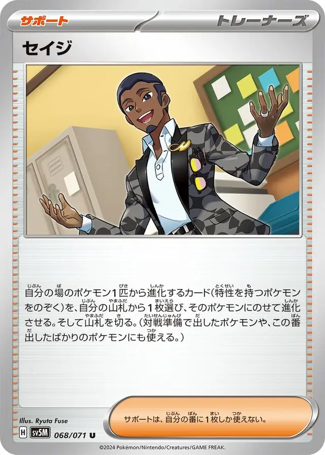 Salvatore Pokemon card from Cyber Judge