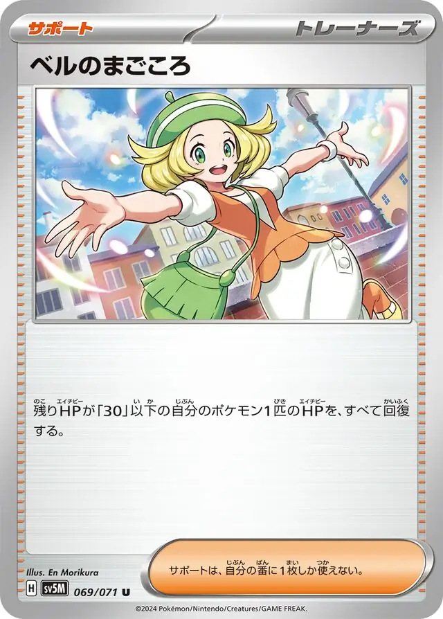 Bianca's Devotion Pokemon card from Cyber Judge