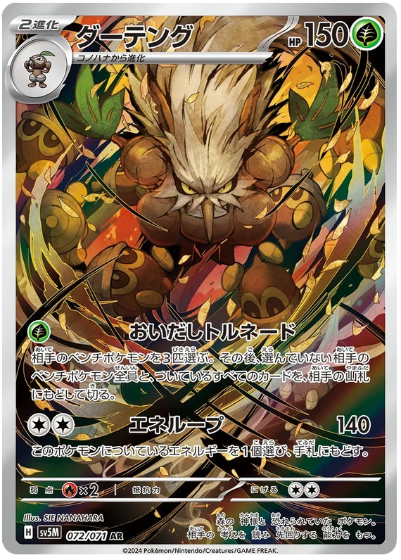 Shiftry Pokemon card from Cyber Judge