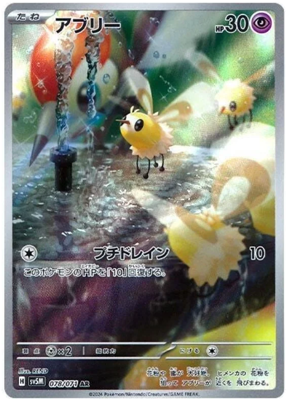 Cutiefly Pokemon card from Cyber Judge