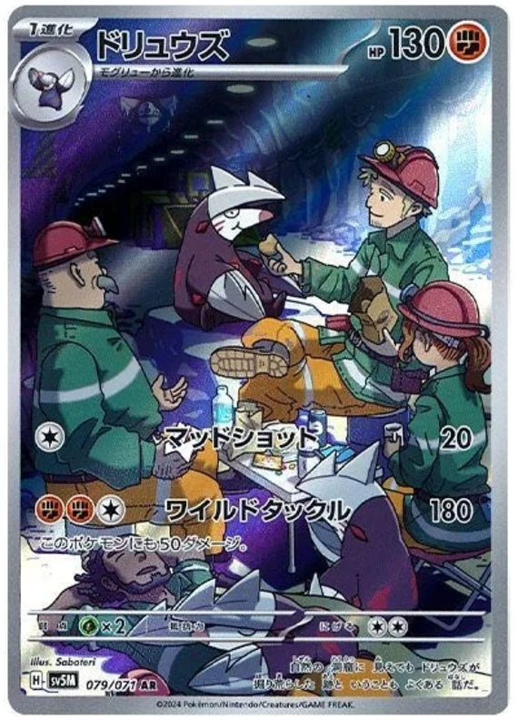 Excadrill Pokemon card from Cyber Judge