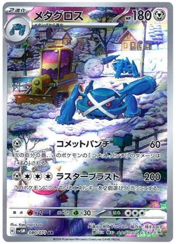 Metagross Pokemon card from Cyber Judge