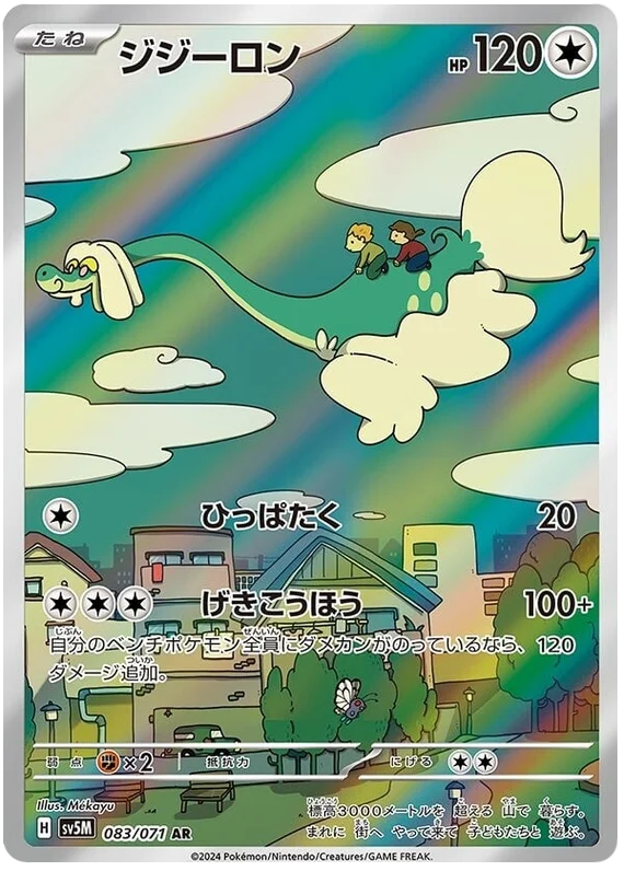 Drampa Pokemon card from Cyber Judge