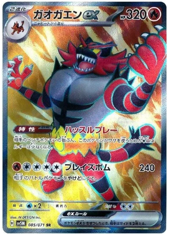 Incineroar ex Pokemon card from Cyber Judge