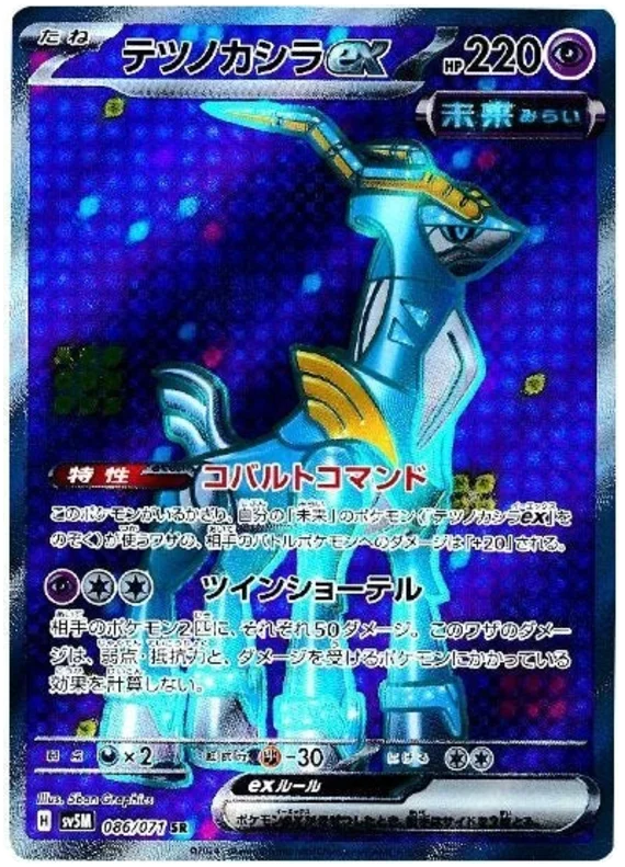 Iron Crown ex Pokemon card from Cyber Judge