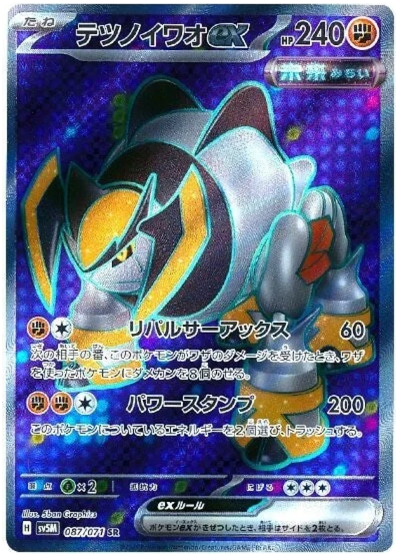 Iron Boulder ex Pokemon card from Cyber Judge