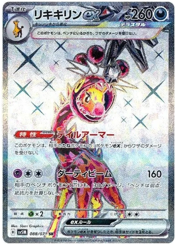 Farigiraf ex Pokemon card from Cyber Judge