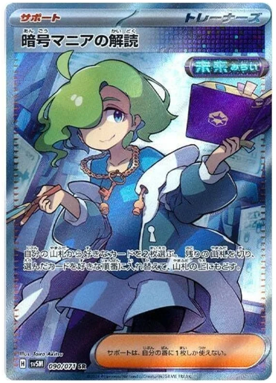 Codebreaker's Solution Pokemon card from Cyber Judge