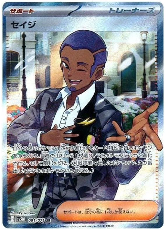 Salvatore Pokemon card from Cyber Judge