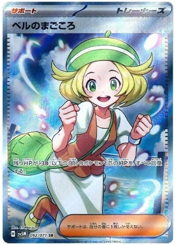 Bianca's Devotion Pokemon card from Cyber Judge