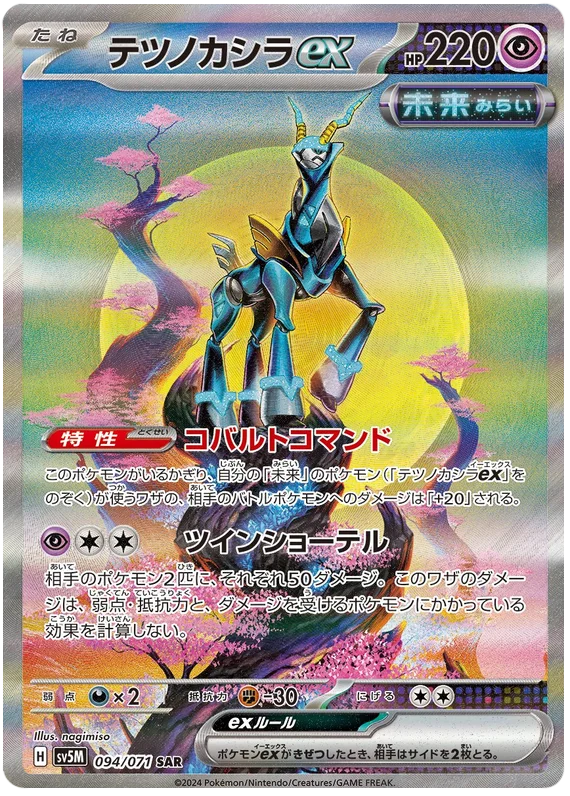 Iron Crown ex Pokemon card from Cyber Judge